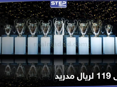 119 عاماً من التشويق.. تاريخ حافل لنادي ريال مدريد