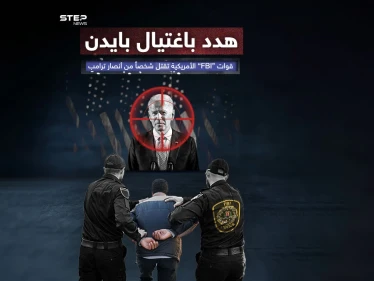 "إف بي آي" تقتل "موالياً لترامب" هدد باغتيال الرئيس الأمريكي بايدن