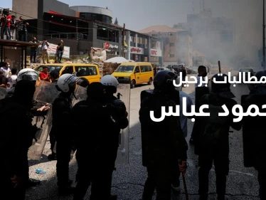 بالفيديو | اشتباكات برام الله ومطالبات برحيل عباس بعد "اغتيال" الناشط نزار بنات