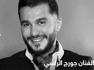شاهد|| وفاة الفنان جورج الراسي مع فتاة بحادث سير مروّع
