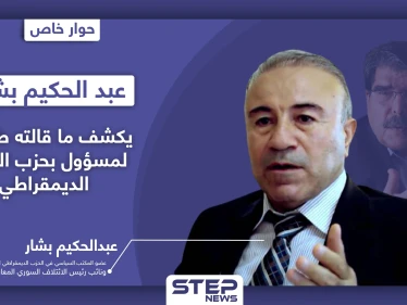 عبدالحكيم بشار يدعو صالح مسلم لإثبات 4 أمور.. ويكشف علاقته بطهران والجهة المهاجمة لمقرات المجلس الكُردي