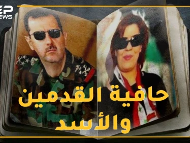 "حافية القدمين" الأردنية.. حب بشار الأسد حولها لمتنفّذة وصاحبة صولة وجولة في سوريا، هل تعرفها!؟