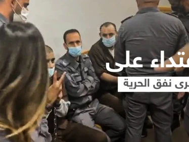 بالفيديو|| عناصر إسرائيليون يعتدون على أسرى نفق الحرية داخل قاعة المحكمة ويستخدمون العنف ضدهم