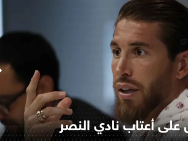صحيفة إسبانية: راموس على أعتاب النصر بعد رونالدو بعرض لا يمكن رفضه