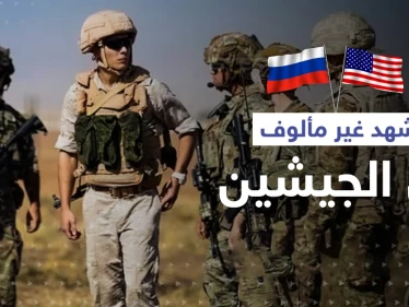 مشهد غير مألوف لجنود من الجيشين الروسي والأمريكي في سوريا (صور)