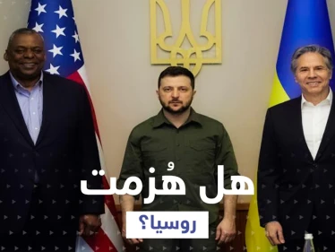 كيف وصلا؟.. بلينكن وأوستن يكشفان تفاصيل زيارتهما إلى كييف وما شاهداه هناك