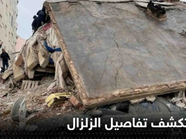 تركيا تكشف تفاصيل الزلزال المدمر.. دقيقتان من الرعب عادلتا قوة 500 قنبلة ذرية