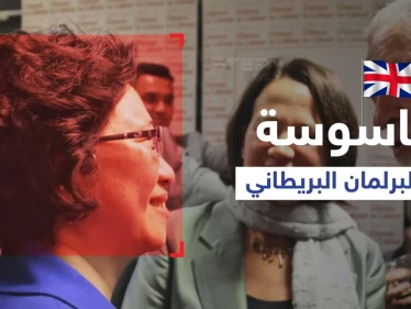 بالصور|| جاسوسة في البرلمان البريطاني ورسالة تحذير استخباراتية للنوّاب والمسؤولين في البلاد