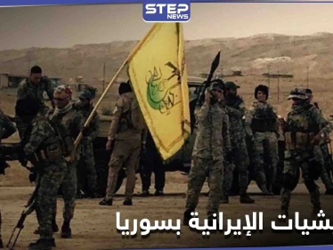 الميليشيات الإيرانية بسوريا... تحث الخُطا لتقويض سلطة "النظام" بالجنوب وكورونا "تفتك" بعناصرها شرق البلاد