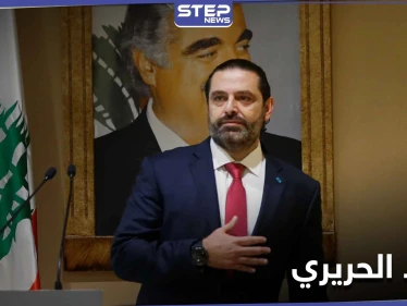 سعد الحريري يتحدث عن معطيات ستُكشف بقضية اغتيال والده.. ويرفع مطالبًا لحزب الله