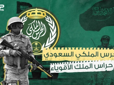 الحرس الملكي السعودي ...  حامي الملك وولي العهد وصمام الأمان في المملكة