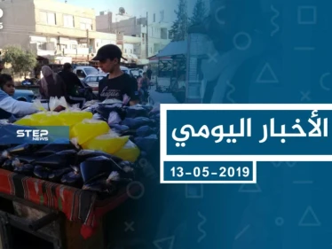 موجز أخبار الوضع السوري ليوم الاثنين 13-05-2019