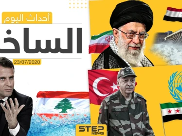أهم أحداث سوريا والعالم- الخميس 23/07/2020
