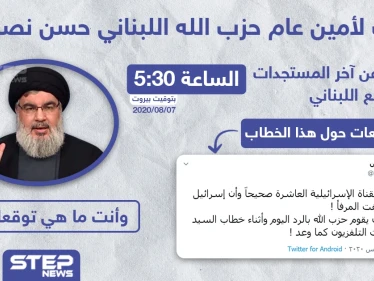 على خلفية انفجار مرفأ بيروت خطاب مرتقب لحسن نصر الله