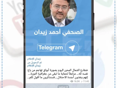 صحفي بقناة الجزيرة  يصف متظاهري الشمال السوري بـ "الضفادع"
