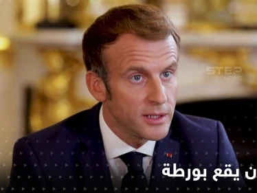 فضيحة لماكرون مع "ماكنزي" قد تطيح بآماله لتجديد ولايته الرئاسية