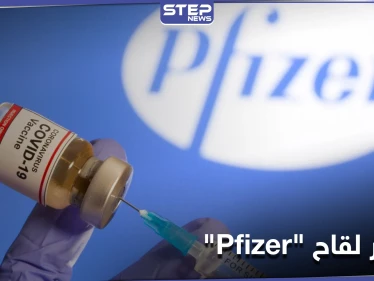 باحث سوري من أصل فلسطيني من بين المشاركين في تطوير لقاح "Pfizer"
