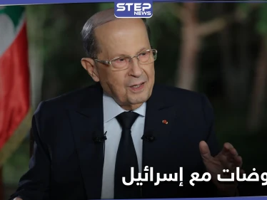 عون متمسك بـ مفاوضات ترسيم الحدود مع إسرائيل... والحريري يقدّم تشكيلته الوزارية