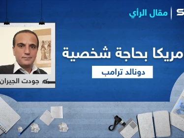 الشعب بحاجة لشخصية ترامب.. ولاجديد في الانتخابات الأمريكية القادمة