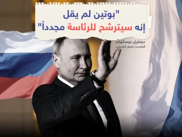 هل سيترشح بوتين مرة أخرى في الانتخابات الرئاسية المقرر إجراؤها في البلاد عام 2024؟