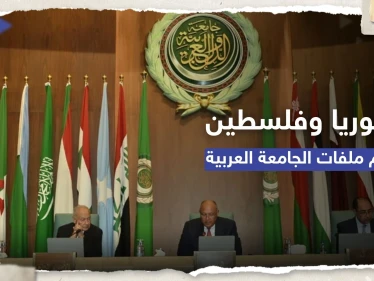 وزراء خارجية العرب يبدأون اجتماعهم في القاهرة بـ "دقيقة صمت".. سوريا وفلسطين على رأس الملفات