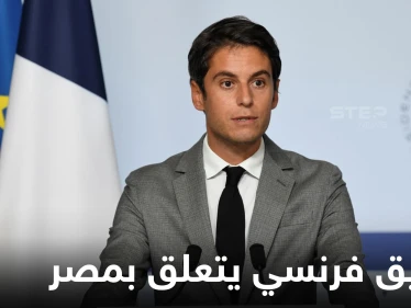 باريس تفتح تحقيقاً بسبب تسريب "بيانات سرية" مثيرة للجدل حول تعاون استخباراتي فرنسي مصري