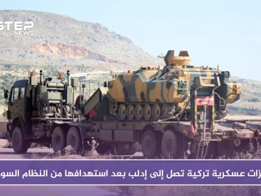 بالفيديو.. تعزيزات عسكرية تركية تصل إلى نقطة المراقبة في إدلب بعد استهدافها من النظام السوري