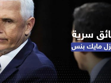 الوثائق السرية تصل منزل نائب ترامب.. مكتب التحقيقات الفيدرالي يتحرك
