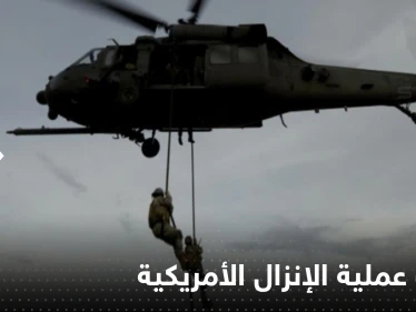 أمريكا تعلن الهدف من عملية الإنزال الخاصة في سوريا