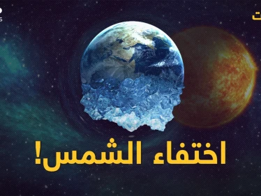 العالم بدون الشمس .. تغيرات جذرية سيشهدها الكوكب | #فرضيات