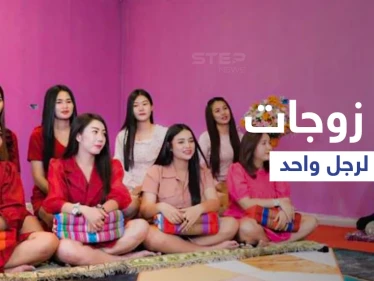 بالفيديو|| قصة مثيرة لزواج رجل من 8 نساء في تايلاند تثير الجدل على المنصات
