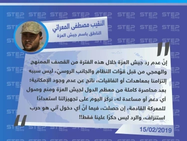 جيش العزة "لسنا ملتزمين بمعاهدات أو اتفاقيات، إفلاسنا من الذخيرة هو سبب عدم ردنا على القصف"