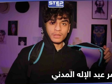 المتنمر عبد الإله المدني يتصدر مواقع التواصل الاجتماعي ويثير الجدل بين روادها