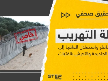 من تحت الأنفاق والأسلاك الشائكة إلى مصيرٍ مجهول.. رحلة التهريب من أين تبدأ وكيف تنتهي وعبر من؟