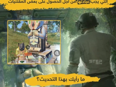 تحديث الأصنام الجديد في ببجي موبايل.. ما رأيك به