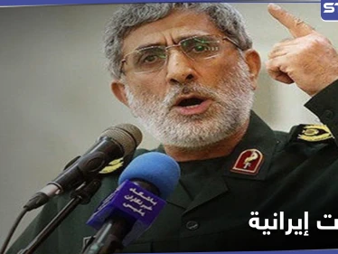 قائد فيلق القدس يتوعد بـ"تهشيم عظام" الأمريكان وهدم الجدار حول إسرائيل