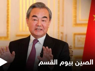 وزير الخارجية الصيني إلى دمشق في يوم "القسم الرئاسي" في زيارةٍ هي الأولى لسوريا
