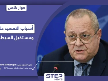 خبير بمجلس الشؤون الدولية الروسي يكشف سبب التصعيد على إدلب ويتحدث عن معركة قادمة لا محالة