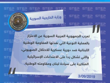 حكومة النظام السوري تُعرب عن "اعتزازها" بعملية حزب الله النوعية ضدَّ الجيش الإسرائيلي في لبنان