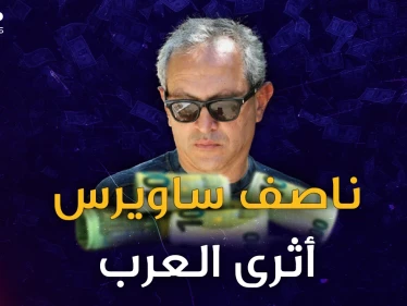 ناصف ساويرس "مغناطيس المليارات" إن زاح عنها هطلت على رأسه!