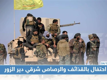 جرحى من المدنيين شرقي دير الزور بإطلاق قذائف ورصاص باحتفال لعناصر "قسد"