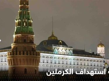 خبراء أمريكيون يكشفون مكان انطلاق المسيرتين اللتين استهدفتا الكرملين