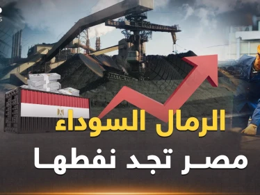 السيسي وجد البترول الجديد.. مليارات مصر في الرمال السوداء