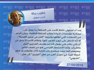 أديب سوري: النظام قد قطع شوطًا كبيرًا في تحويل الفن من فعل "تنويري" إلى فعل "تشبيحي"