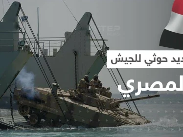 ميليشيا الحوثي تهدد الجيش المصري بعد قيادته مهام القوة 153 الدولية