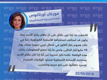 المتحدثة باسم وزارة الخارجية الأمريكية تحذر الأسد من استخدام الأسلحة الكيماوية في سوريا وتتوعد بالرد
