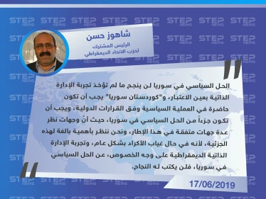 قيادي كردي: أي حل سياسي في سوريا لن يكتب له النجاح دون "كوردستان سوريا"