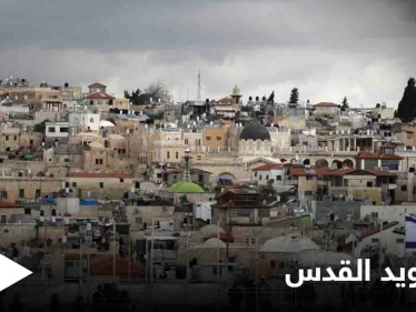 تزامناً مع انتهاء مهلة إخلاء المنازل.. الشباب العربي يطلق صرخة "لا لتهويد القدس" على مواقع التواصل الاجتماعي لإنقاذ حي الشيخ جراح