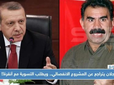 أوجلان يتراجع عن المشروع الانفصالي.. ويطلب التسوية مع أنقرة!! - وكالة ستيب نيوز