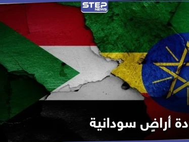 بعد معارك شرسة.. الجيش السوداني يسترد أراضي على الحدود مع إثيوبيا